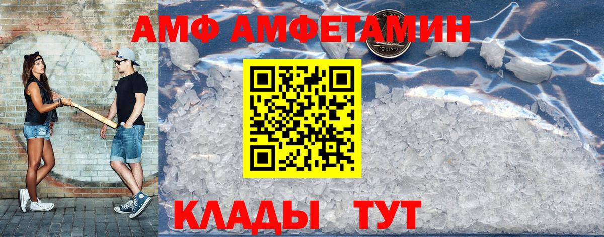 АМФ  Амфетамин VHQ  Вход с VPN  Симферополь 