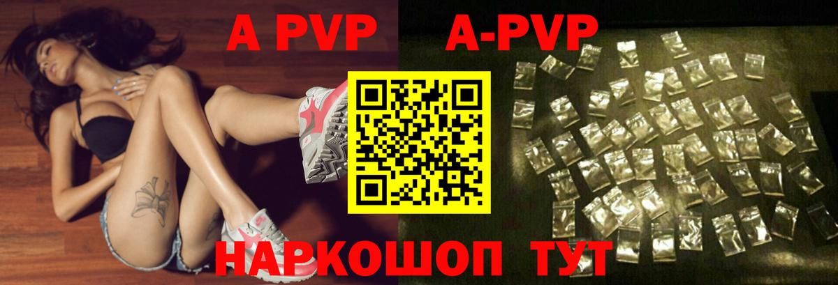 A-PVP Соль Симферополь