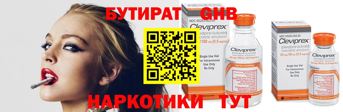 Бутират буратино Симферополь