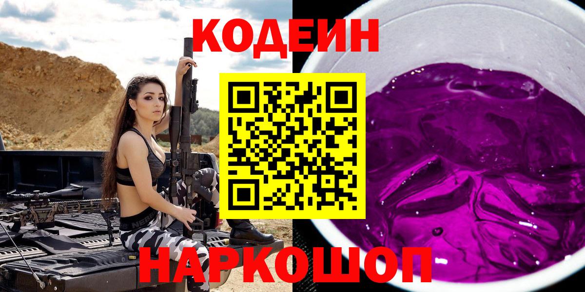 Кодеин напиток Lean (лин)  Codein напиток Lean (лин)  Симферополь  Вход с VPN 