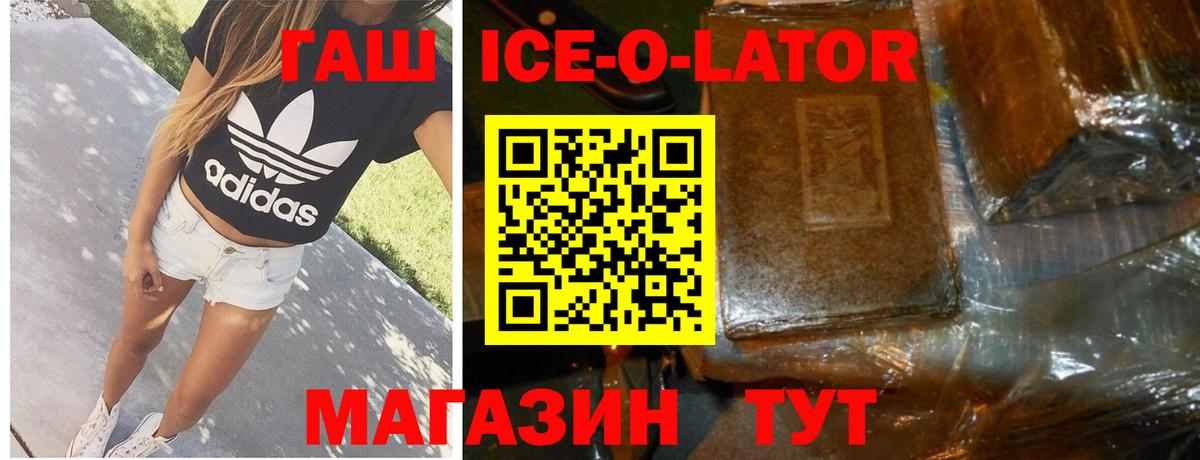 ГАШИШ Ice-O-Lator  Вход с VPN  Симферополь 