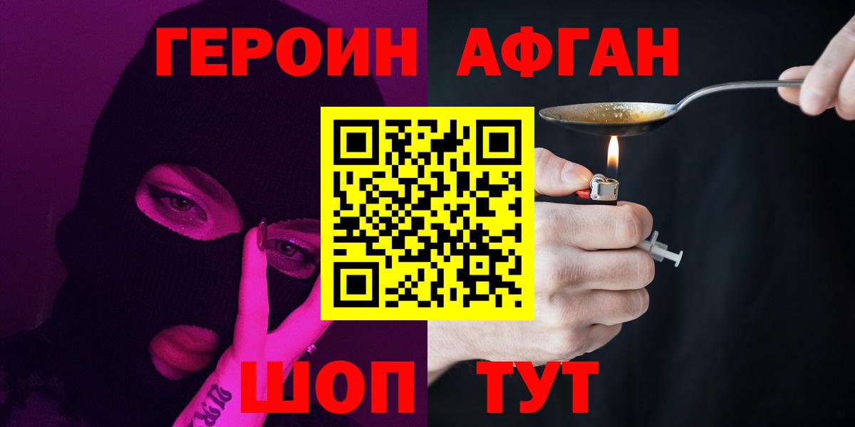 ГЕРОИН Афган  Вход с VPN  Героин  Симферополь 