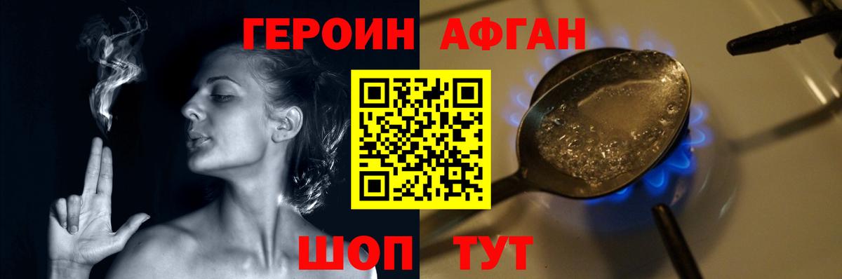 Героин хмурый Симферополь