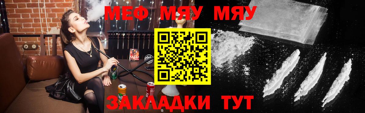 МЕФ VHQ  Меф мука  МЯУ-МЯУ  Вход с VPN  Симферополь 