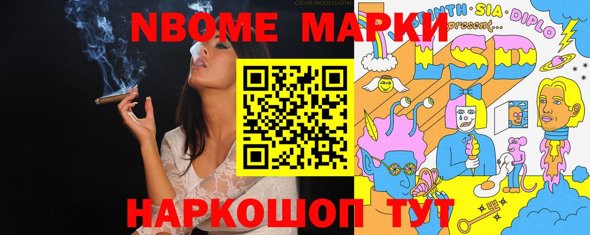 Марки 25I-NBOMe 1,8мг Симферополь